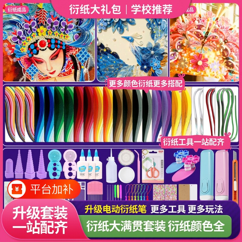 衍纸手工diy材料包套装初学者衍纸画工具纸条胶水学生纸艺电动笔镊子儿童彩色线稿图收纳盒梳卷纸器折纸基础