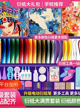 衍纸手工材料进阶套装|千人加购