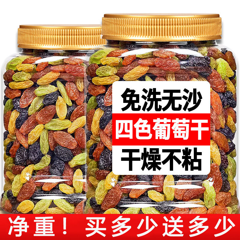 葡萄干四色葡萄干新疆多彩葡萄干大颗粒无核提子干蜜饯果干大颗粒,零食/坚果/特产,葡萄干,淘宝优惠券,粉丝福利购,淘宝优惠卷