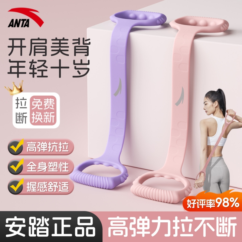安踏8字拉力器女开背练背拉背美背拉伸弹力带健身家用瑜伽八字绳