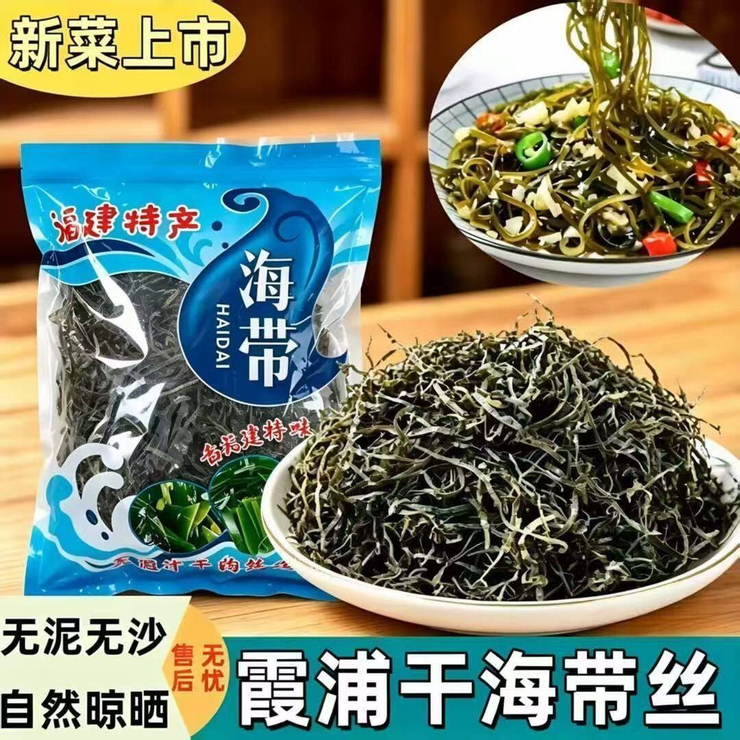天然日晒海带丝霞浦干货批发昆布丝商用凉拌火锅加厚干海带无沙