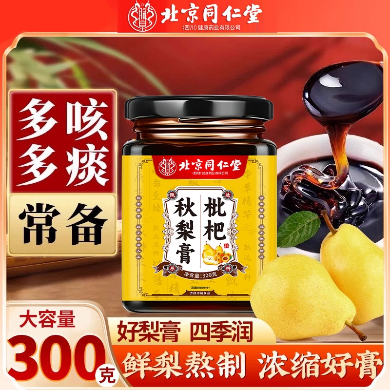 北京同仁堂枇杷秋梨膏儿童成人润肺止咳古法熬制大容量300g