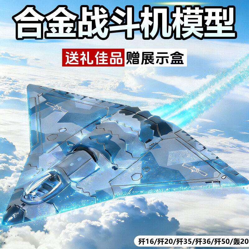 中国六代机军事合金飞机模型歼36战斗机歼击机35歼50轰炸机20航模
