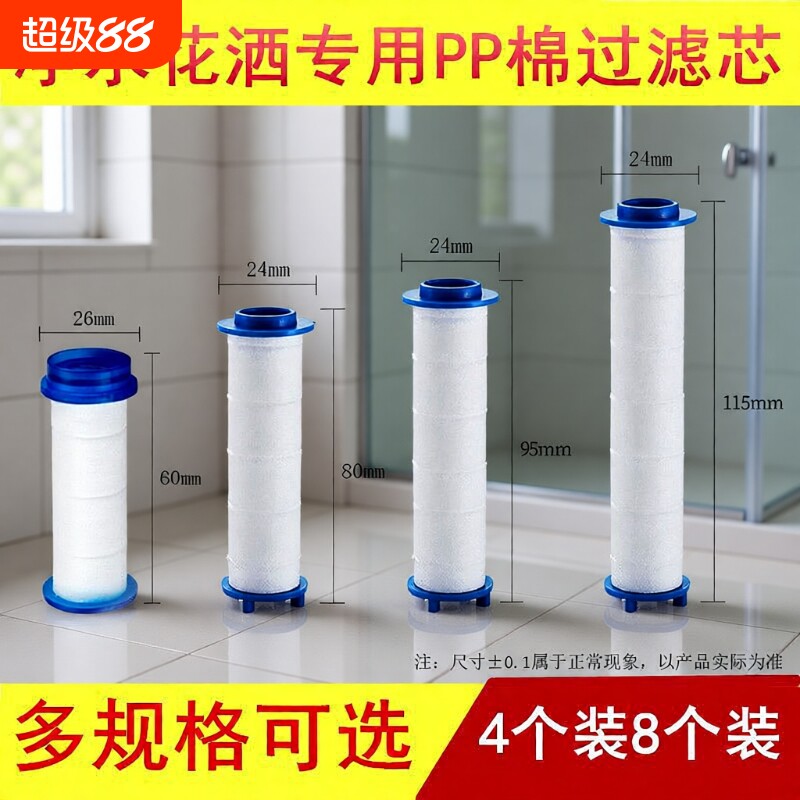 花洒滤芯过滤器替换PP棉专用喷头食品级高密度除氯净水10个装水质