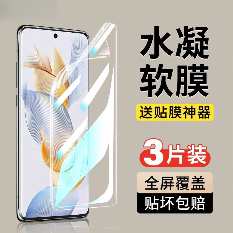 适用荣耀70手机膜400x50/300pro/200/100水凝