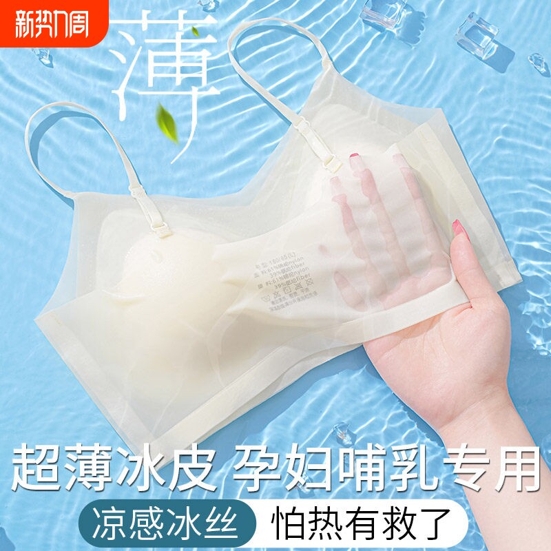 罗丽丝无痕内衣女夏季薄款怀孕期专用防下垂聚拢产后孕妇哺乳期喂