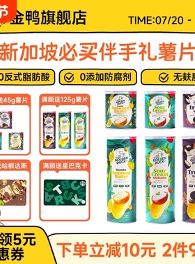 新加坡GOLDENDUCK黑松露酸奶油薯片125g罐装脆片进口休闲 零食