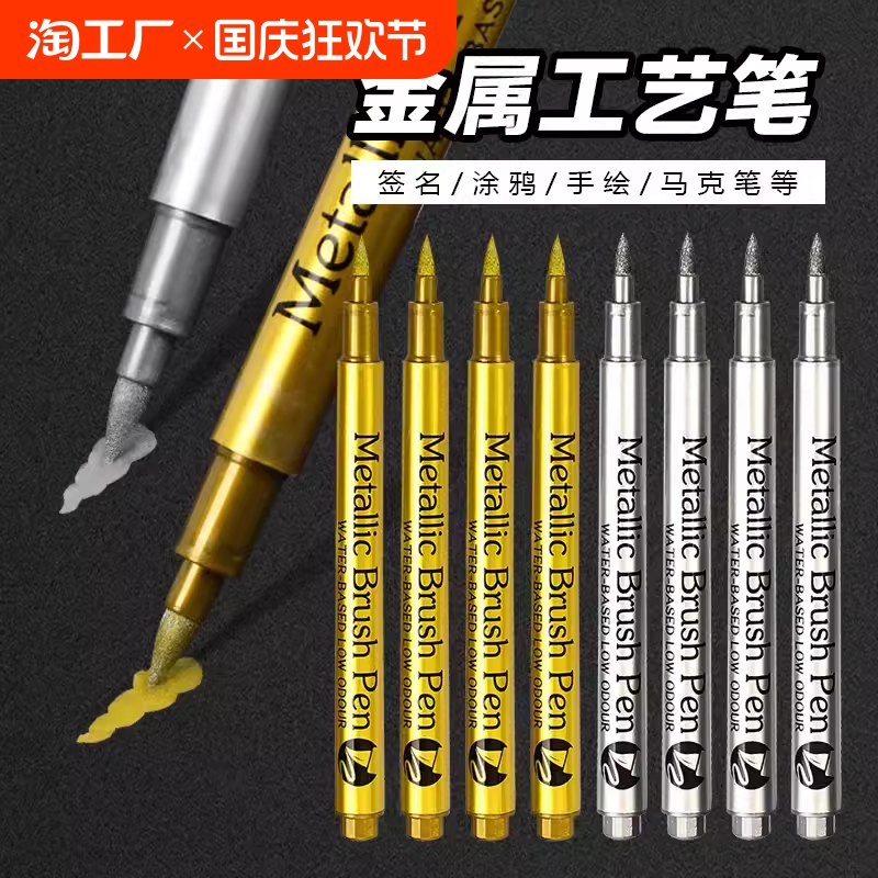 金色银色油漆笔记号笔黑卡纸签名笔签字签到笔金属笔diy相册专用写生日请柬贺卡的笔马克笔涂鸦笔水性工艺笔