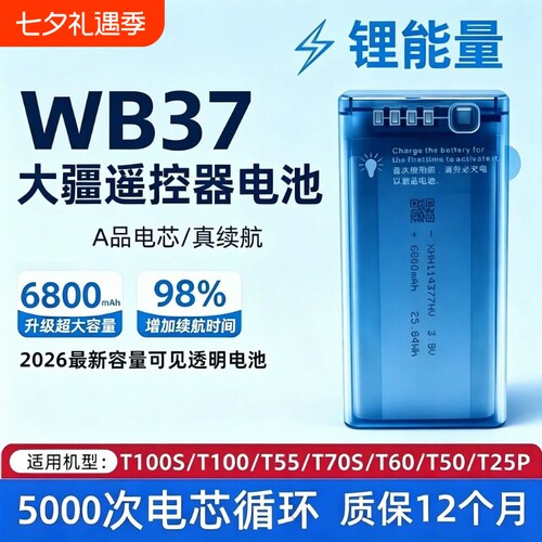 适用大疆T系列遥控器外置电池
