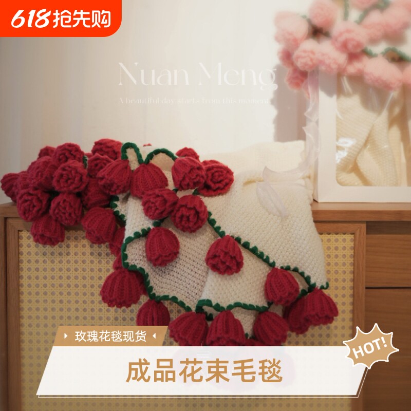 手工成品玫瑰花束毯子毛毯不是材料包手捧花直径玫瑰花毯子现货