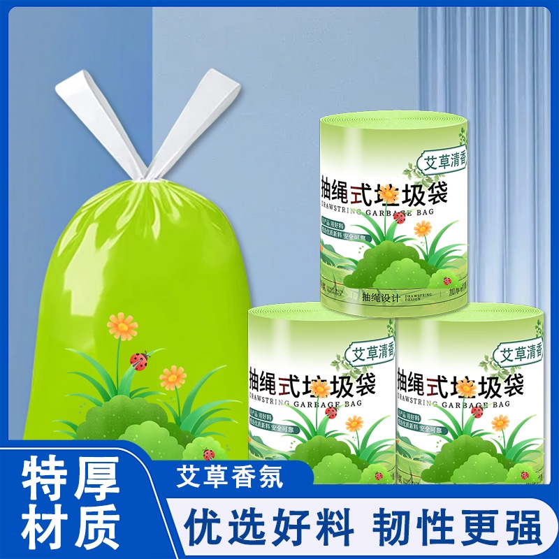 艾草香氛加厚抽绳家用大号垃圾袋手提收口宿舍清洁收纳一次性袋子
