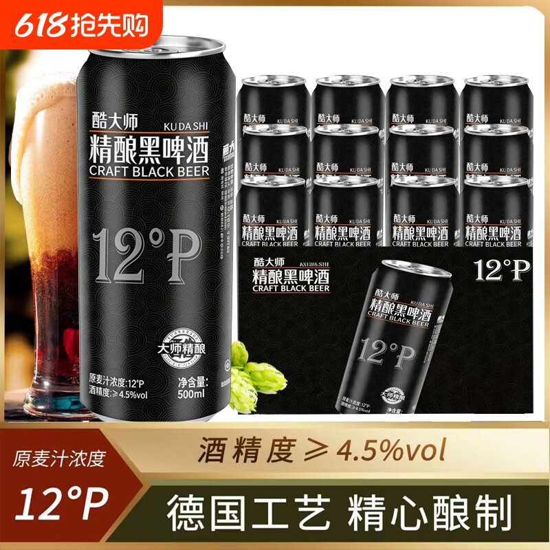 厂家直销德式精酿原浆啤酒500ML整箱12罐装黑啤苦荞小麦白啤全