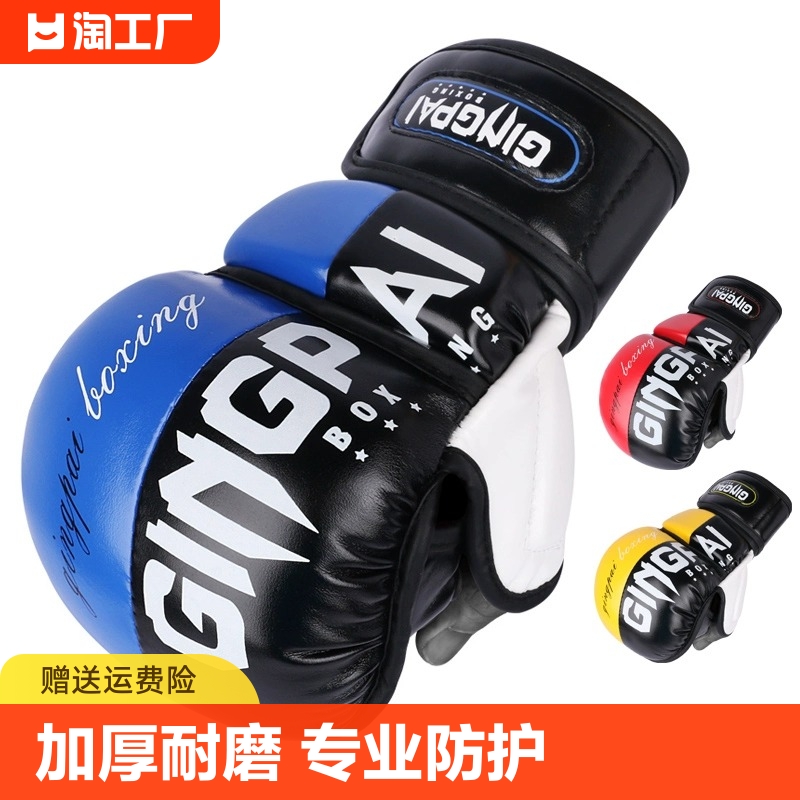 专业成人MMA半指拳套ufc打沙袋