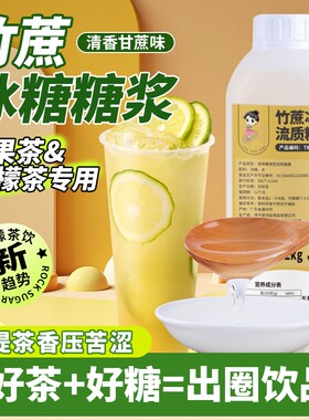 茶小冷竹蔗冰糖浆|超2000次加购