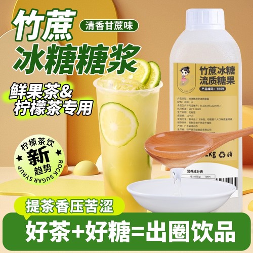 茶小冷竹蔗冰糖浆|超2000次加购