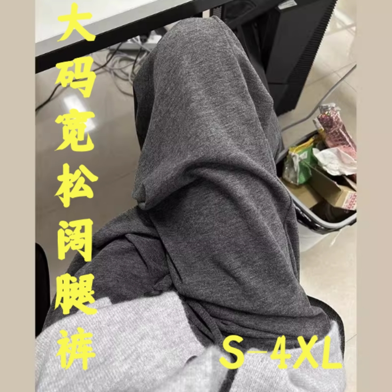 梨形身材大码休闲裤女胖mm显瘦宽松糯慵懒风运动裤子黑色阔腿灰色