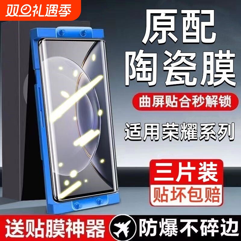 荣耀微晶陶瓷膜全屏覆盖