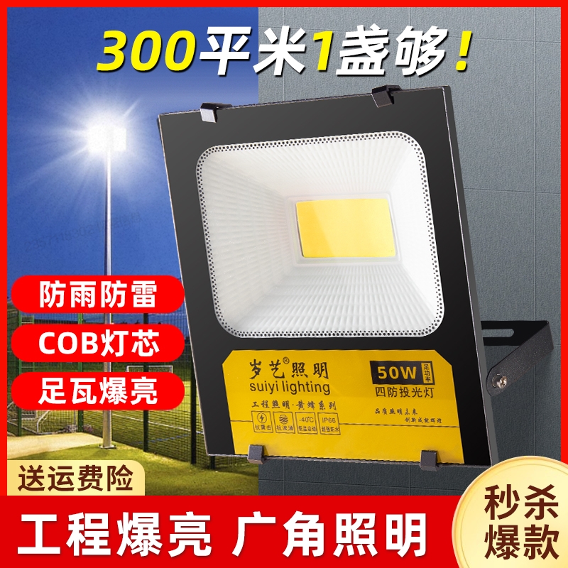 LED射灯户外投光灯厂房强光照明灯室外防水庭院灯路灯工地探照灯