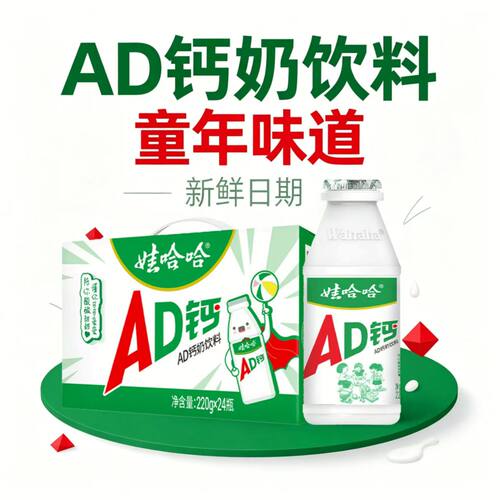 娃哈哈AD钙奶含乳饮料220ml瓶装