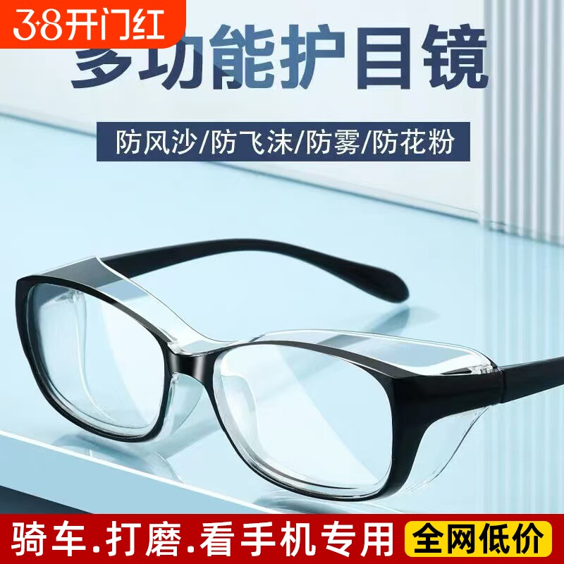 防雾护目镜男女防风沙防飞沫防灰尘骑行高清护目镜防蓝光防护眼镜