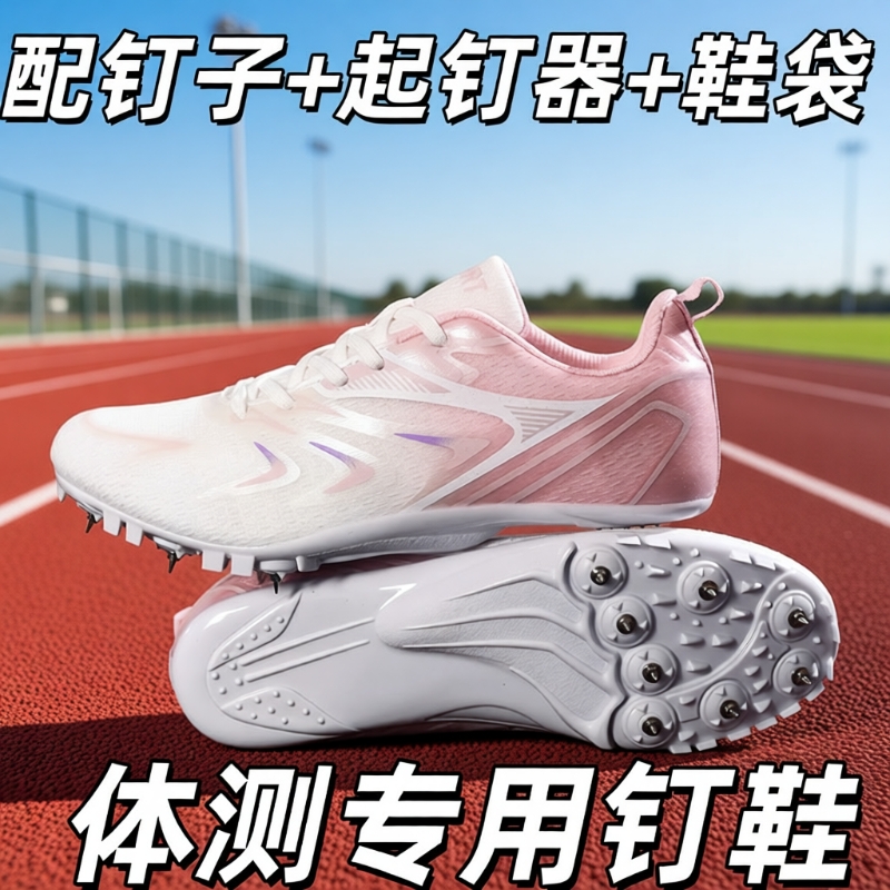专业田径竞速钉鞋男女学生中短跑跳远钉子鞋体考生体测专用运动鞋