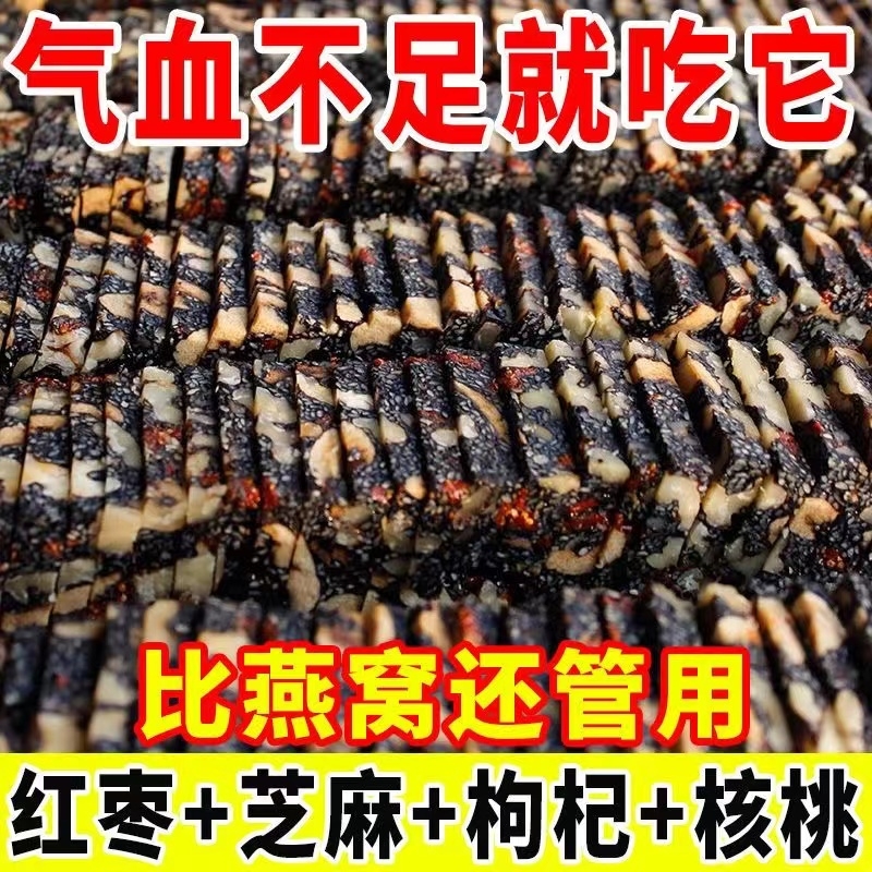 【无添加蔗糖】黑芝麻红枣核桃软糕健康零食补气血老人儿童糕点心