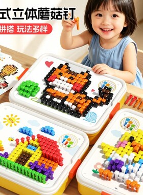 蘑菇钉3d立体大颗粒早教
