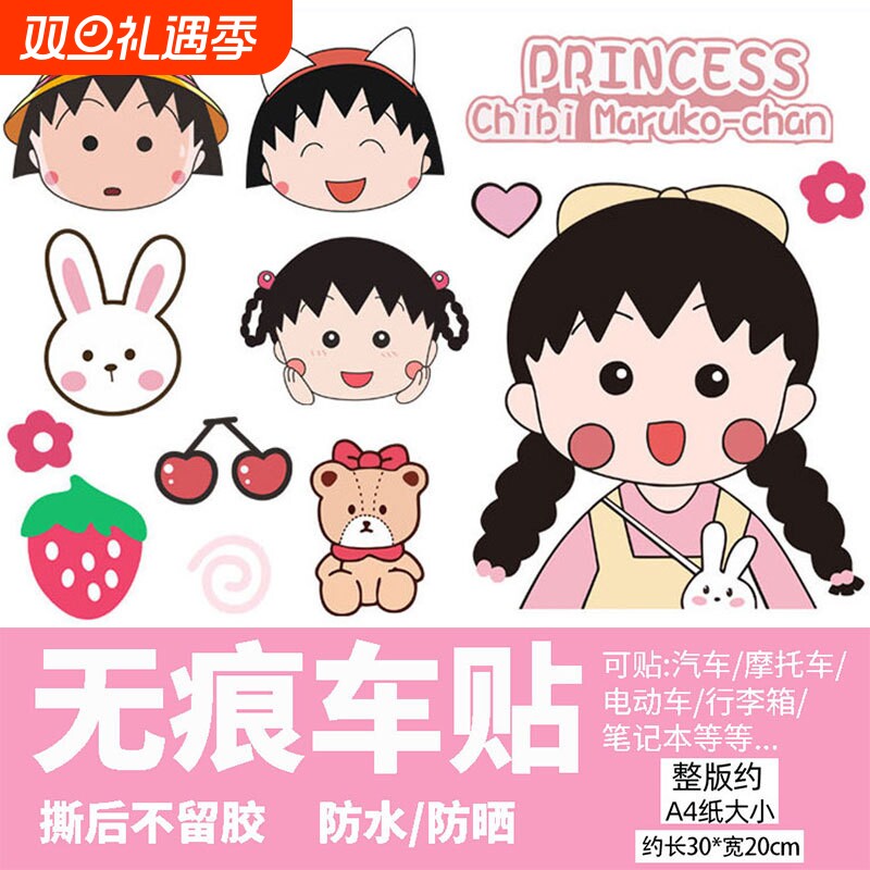 樱桃小丸子电动车贴纸防水防晒9号爱玛电瓶车装饰贴纸卡通可爱