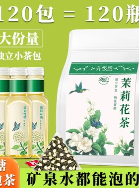 茉莉花茶茶包官方旗舰店正品独立包装茶叶袋装喝冷泡泡茶提神优选