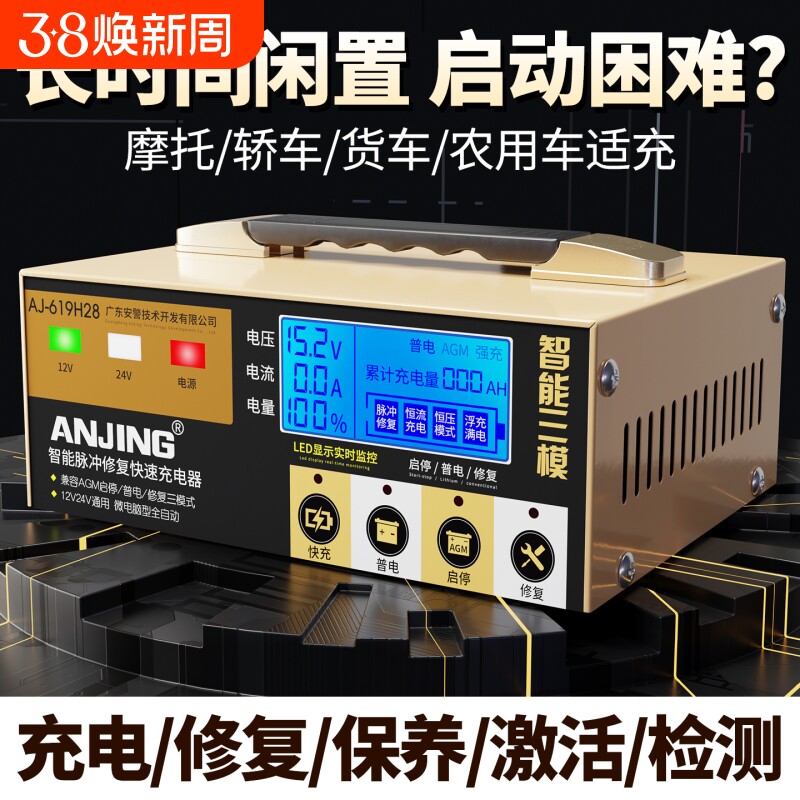 汽车电瓶充电器12V24V伏摩托车蓄电池全智能通用型纯铜自动充电机