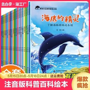 全套20册幼儿园绘本3一6一8岁科普百科绘本带拼音 老师推荐 阅读小班中班大班幼儿六岁绘图故事书5岁到6岁书籍 亲子儿童读物