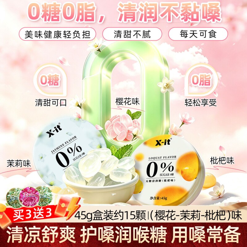 IMINT无糖润喉糖樱花味护嗓子硬糖口气清新薄荷糖果劲凉xit清润糖