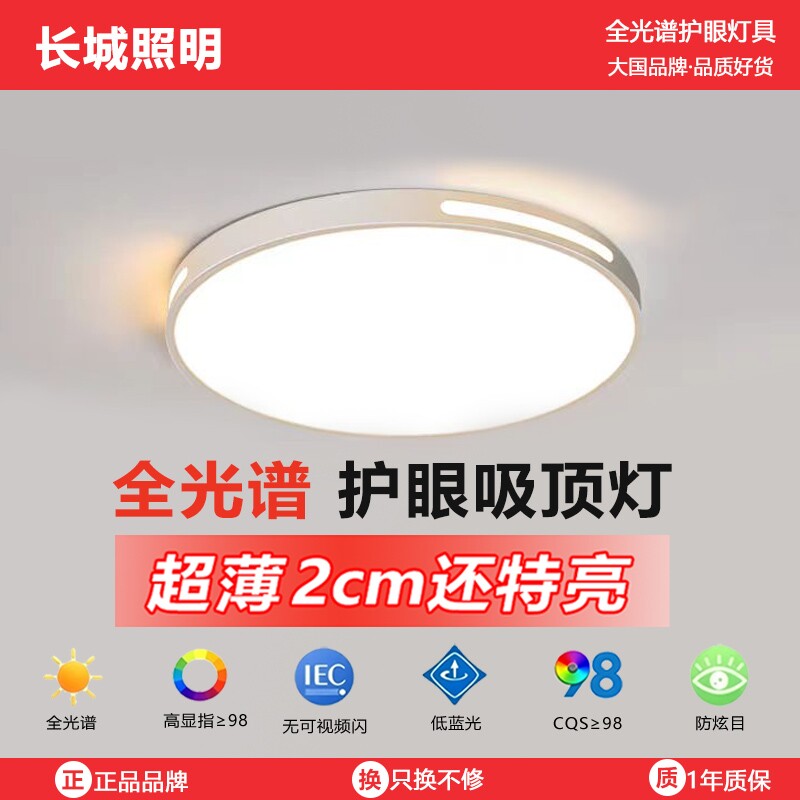 长城LED吸顶灯超亮节能卧室客厅