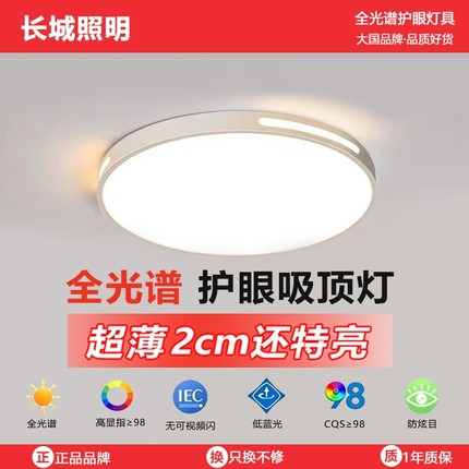长城LED吸顶灯超亮节能房间灯具现代主卧室灯客厅灯新款大气护眼