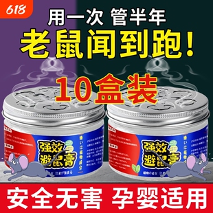 老鼠驱赶神器强效避鼠膏驱鼠器捕非鼠药家用室内防鼠臭丸凝胶特效