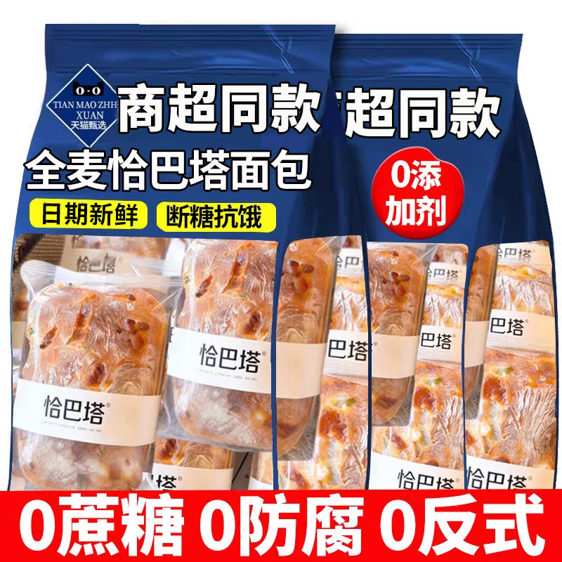 【全网10w+】全麦恰巴塔面包整箱