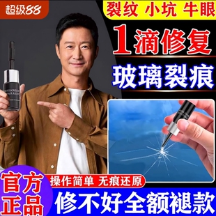 汽车前挡风裂纹家用窗户裂痕缝修复胶水粘合剂L 玻璃修复液无痕款