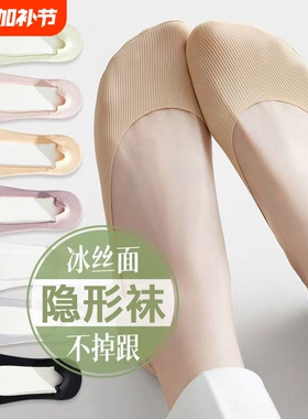 船袜女夏季薄款冰丝隐形袜防滑防臭跟浅口袜搭高跟鞋单鞋黑色白色