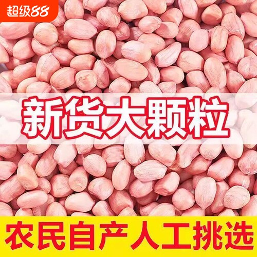 新货花生米颗粒白沙白皮农家生花生仁商用五香新鲜新花生散装油炸
