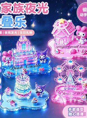 夜光款三丽鸥叠叠乐贴纸水晶贴画