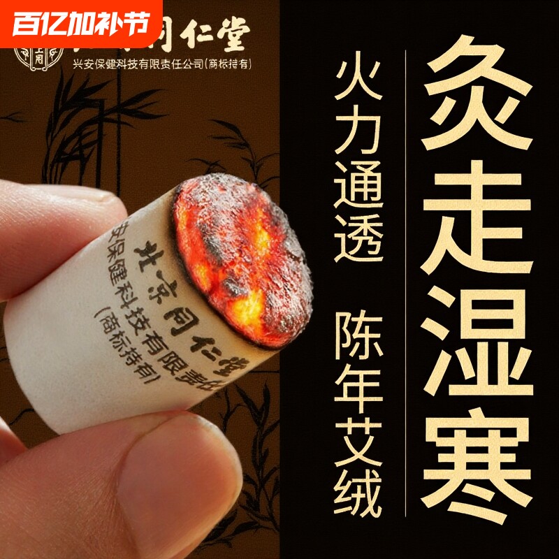 北京同仁堂艾柱艾条纯艾草非十年陈艾绒无烟随身灸官方正品旗舰店