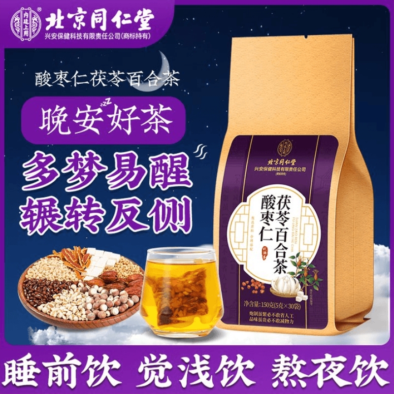 北京同仁堂酸枣仁百合茯苓睡眠梦质量差安睡眠膏养生茶包正品伏苓