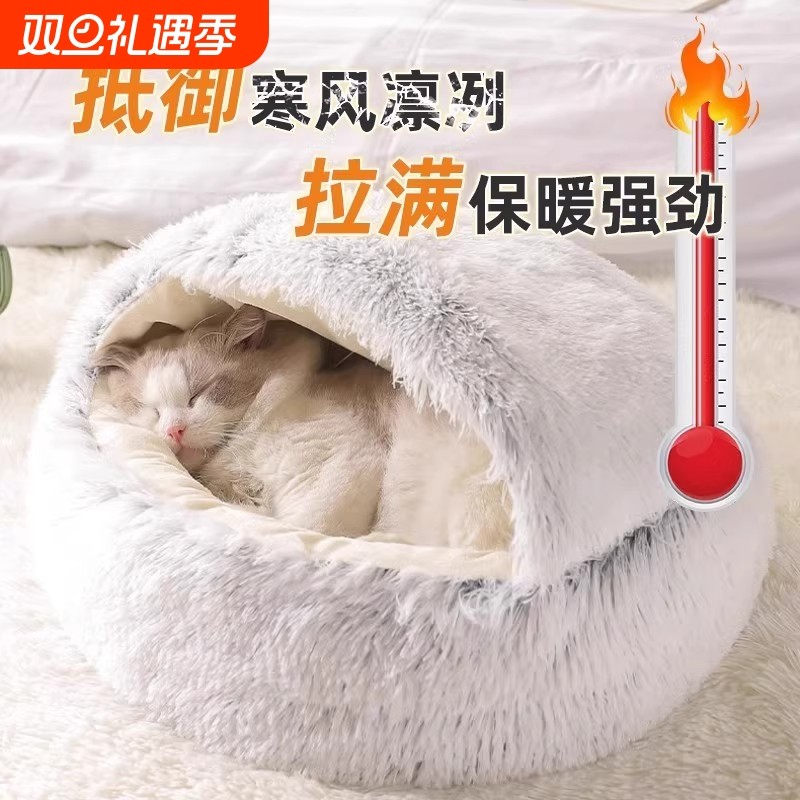 猫窝四季通用猫屋封闭式猫咪床冬季狗窝冬天宠物保暖用品双层贝壳