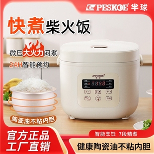 半球电饭煲家用2升新款 3人小型 智能多功能陶瓷釉不粘内胆电饭锅1
