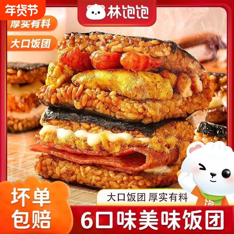 【3分钟速食】林饱饱糯米海苔大口饭团加热即食儿童营养早餐芝士,粮油调味/速食/干货/烘焙,饭团/八宝饭,淘宝优惠券,粉丝福利购,淘宝优惠卷