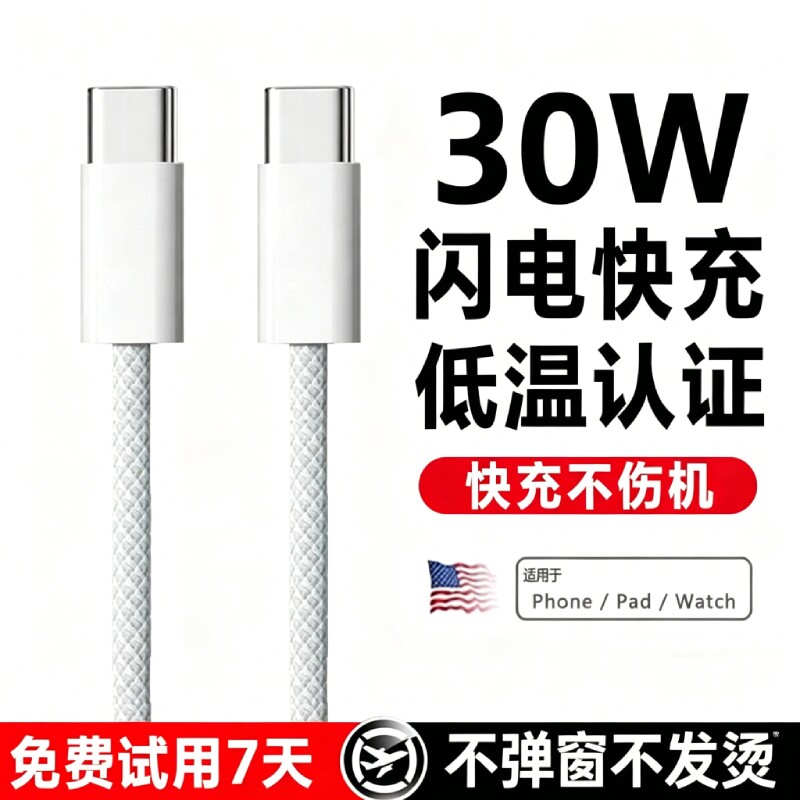 30W快充数据线适用苹果iphone14充电器头17pro15/16/13/12p插头手机plus专用8PD套装原max速充20W编织电线