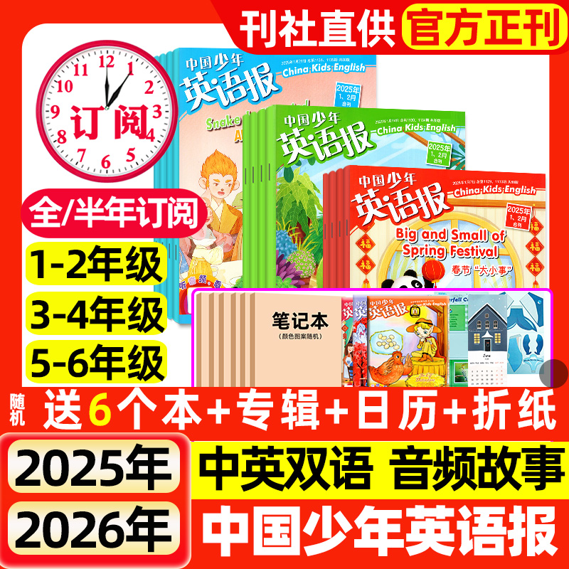 中国少年英语报杂志1-2/3-4/5-6年级2025年2024年全年半年订阅现货一二三四年级五六小学生中英文双语阅读书刊期刊过刊