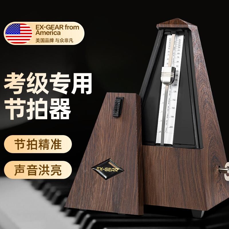 EXgear机械节拍器钢琴检定考试专用吉他古筝小提琴二胡通用精准
