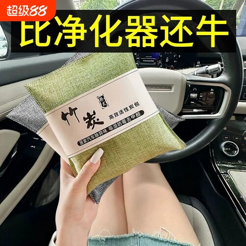新车除甲醛除异味活性炭包汽车用