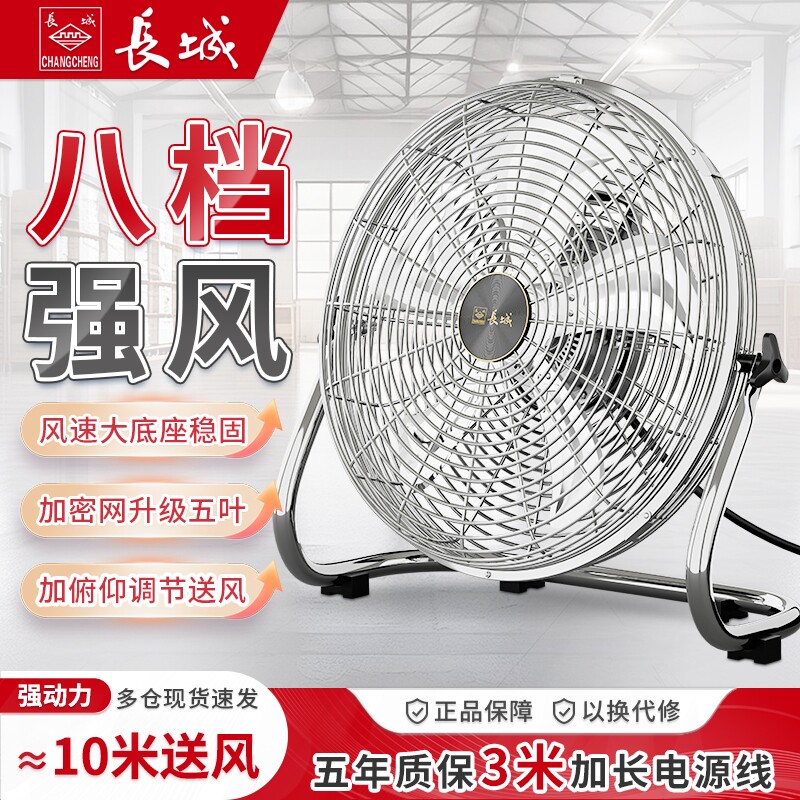 长城趴地扇工业电风扇强力落地扇桌面式台扇家用台式扇散热插电